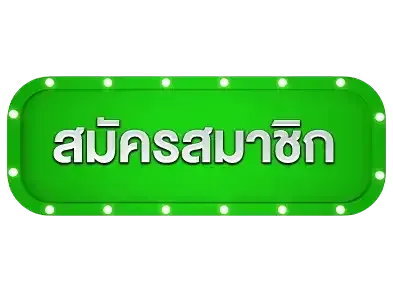 สมัครheng36