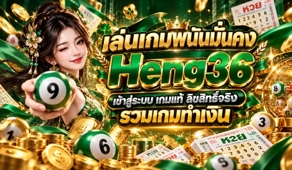 เกมแท้